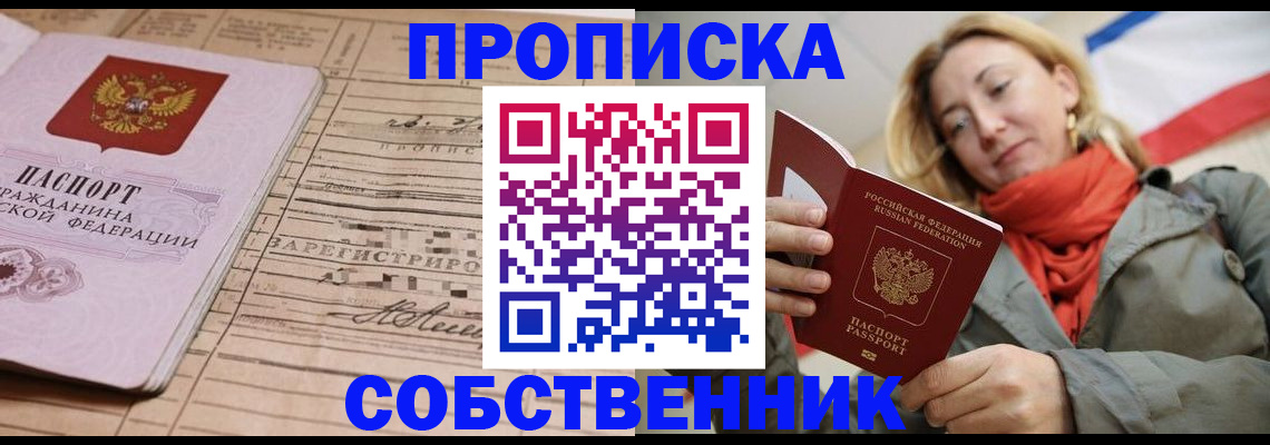 прописка регистрация в Ленинске