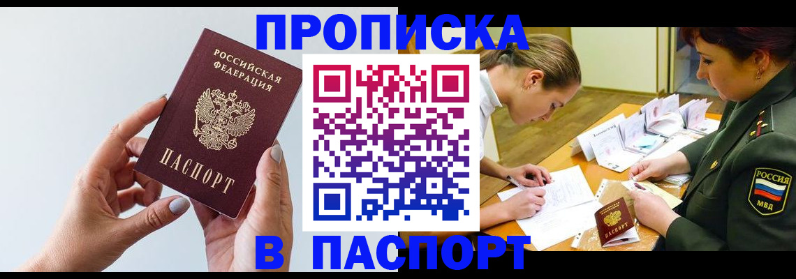 прописка для школы в Ленинске