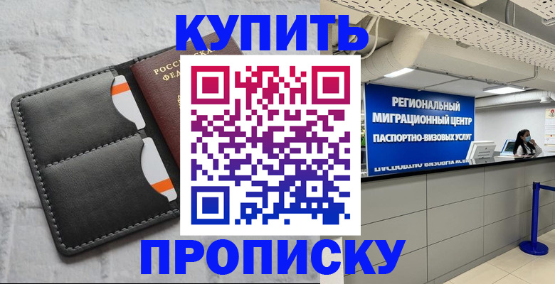 прописка ребенка в Ленинске