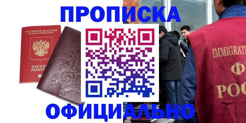 прописка гарантия в Ленинске